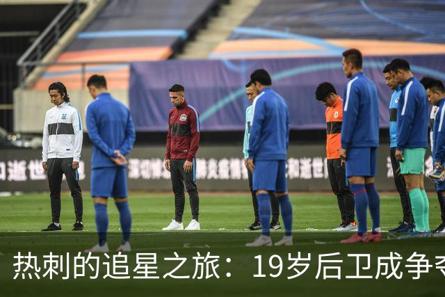热刺的追星之旅：19岁后卫成争夺焦点，巴萨也来抢风头！